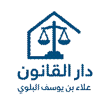 دار القانون