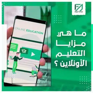 مزايا التعليم الأونلاين