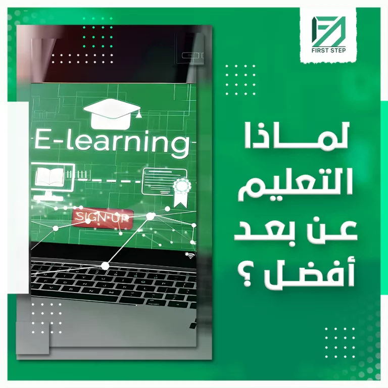 لماذا التعليم عن بعد افضل؟