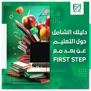 ايجابيات التعليم عن بعد