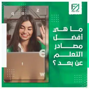 مصادر التعلم عن بعد