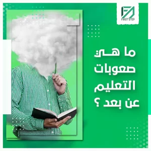 صعوبات التعلم عن بعد