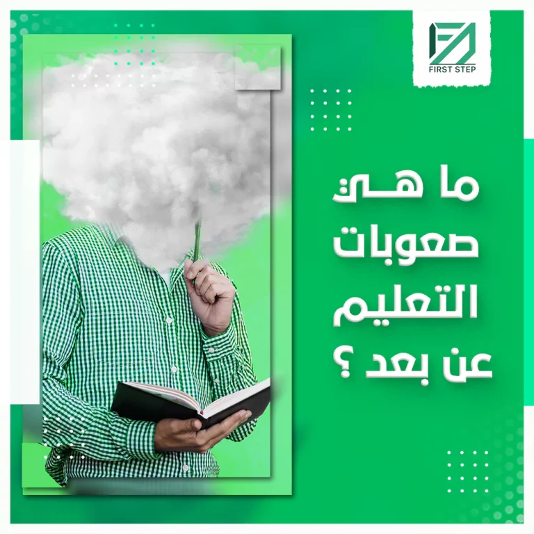 ما هي صعوبات التعلم عن بعد؟