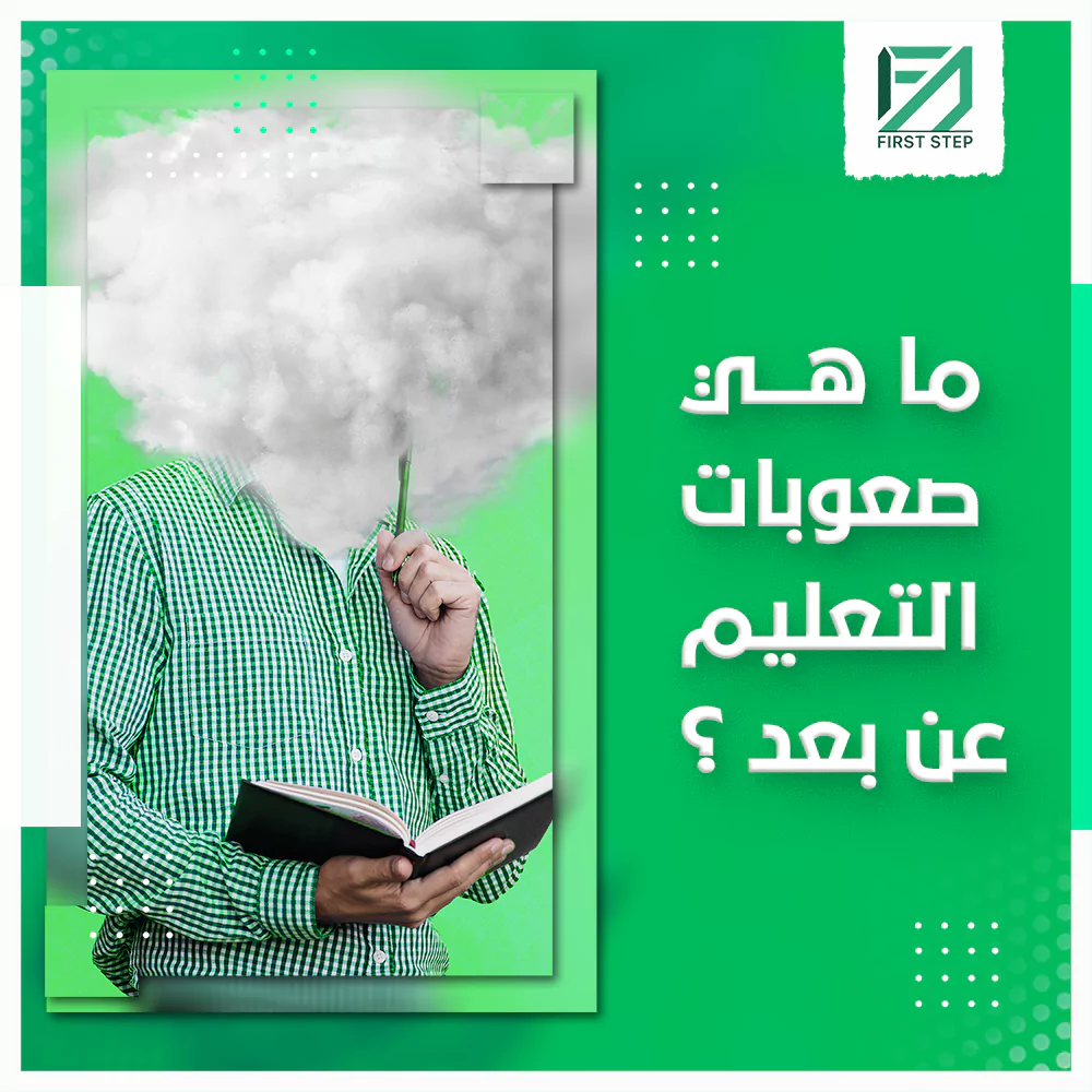 ما هي صعوبات التعلم عن بعد؟ 19 ما هي صعوبات التعلم عن بعد؟