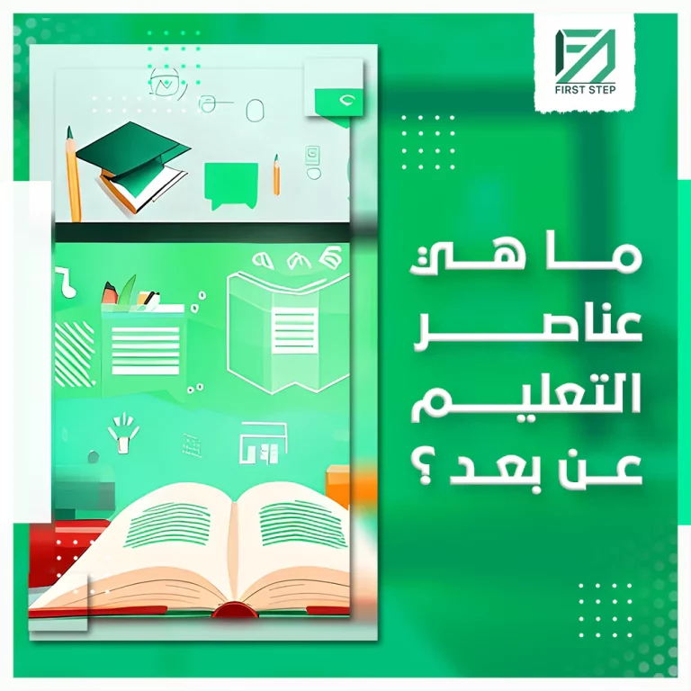 ما هي عناصر التعليم عن بعد؟