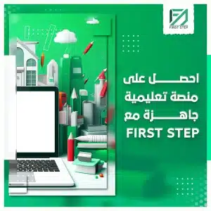 منصة تعليمية جاهزة