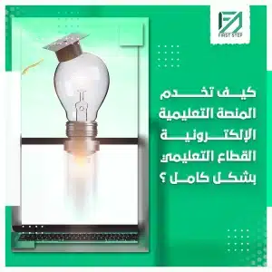 القطاع التعليمي