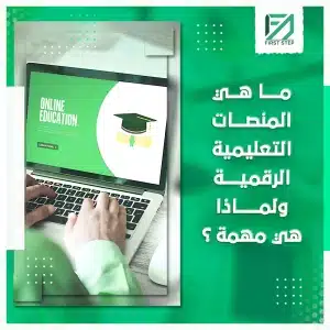 منصات تعليميه