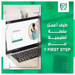 اعمل منصة تعليمية