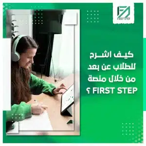 شرح عن بعد