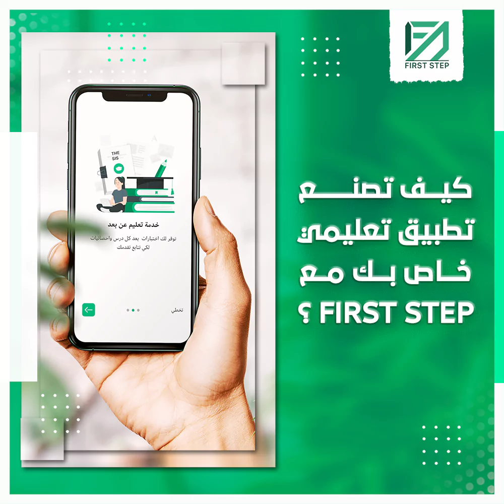 كيف تصنع تطبيق تعليمي خاص بك مع فيرست ستيب؟ 19 كيف تصنع تطبيق تعليمي خاص بك مع فيرست ستيب؟