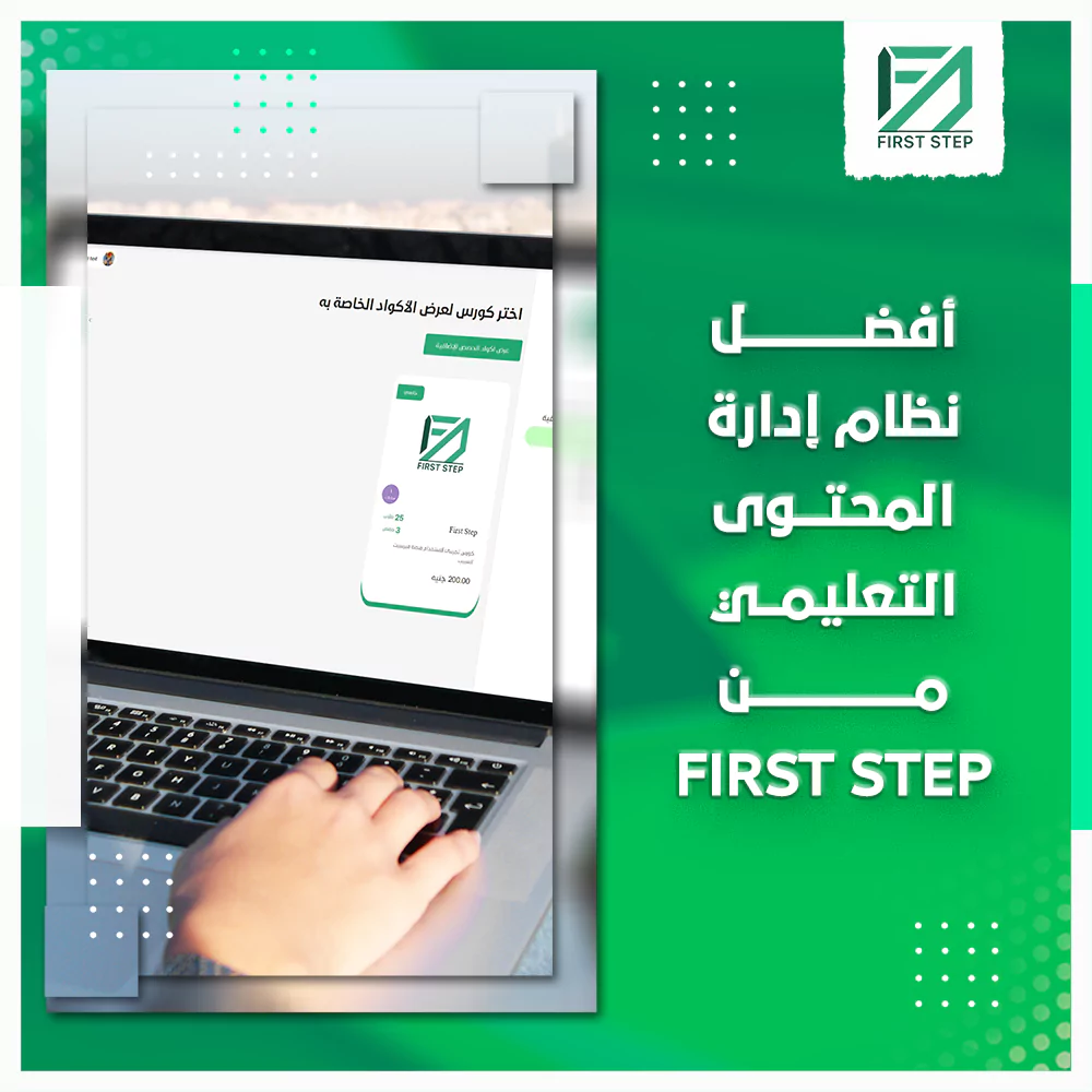 أفضل نظام ادارة المحتوى التعليمي من First Step